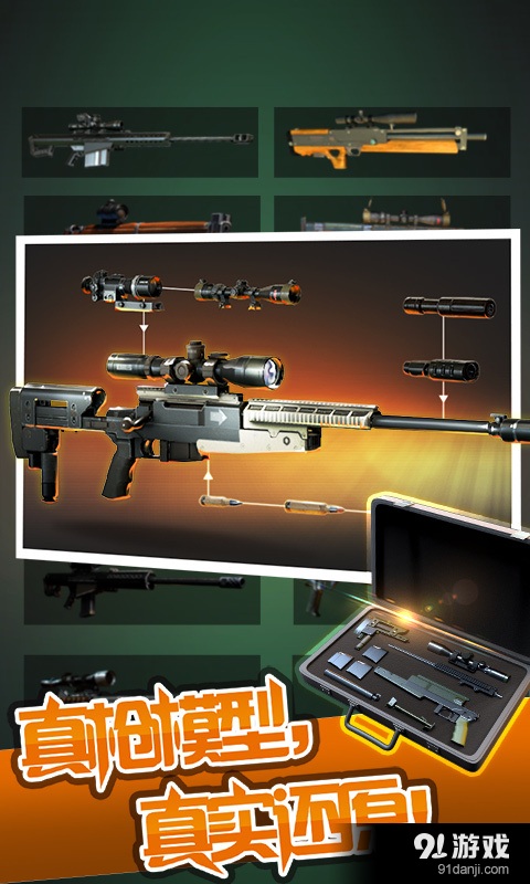 狙击行动3D：代号猎鹰v1.5.7截图3
