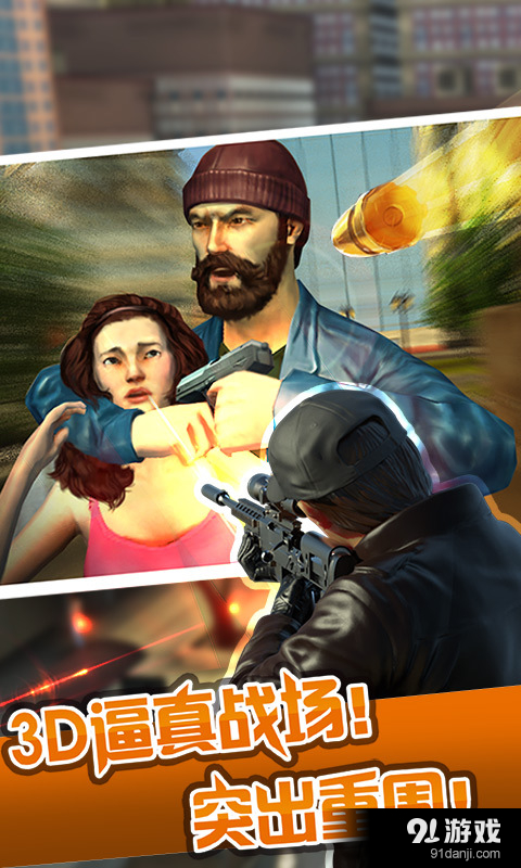 狙击行动3D：代号猎鹰v1.5.7截图4