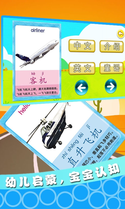 宝宝交通工具认知v1.18截图2