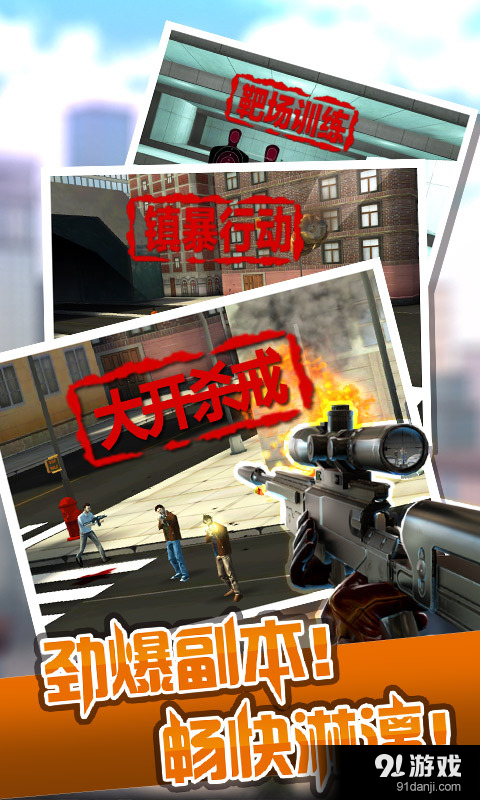 狙击行动3D：代号猎鹰v1.5.7截图5