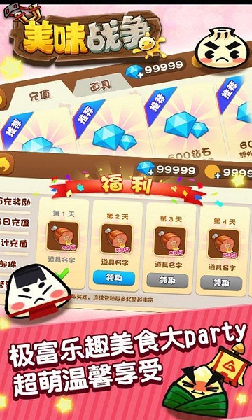 美味战争破解版v1.8.7截图1