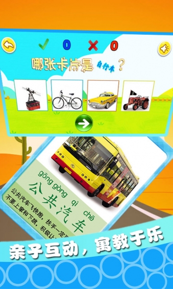 宝宝交通工具认知v1.18截图3