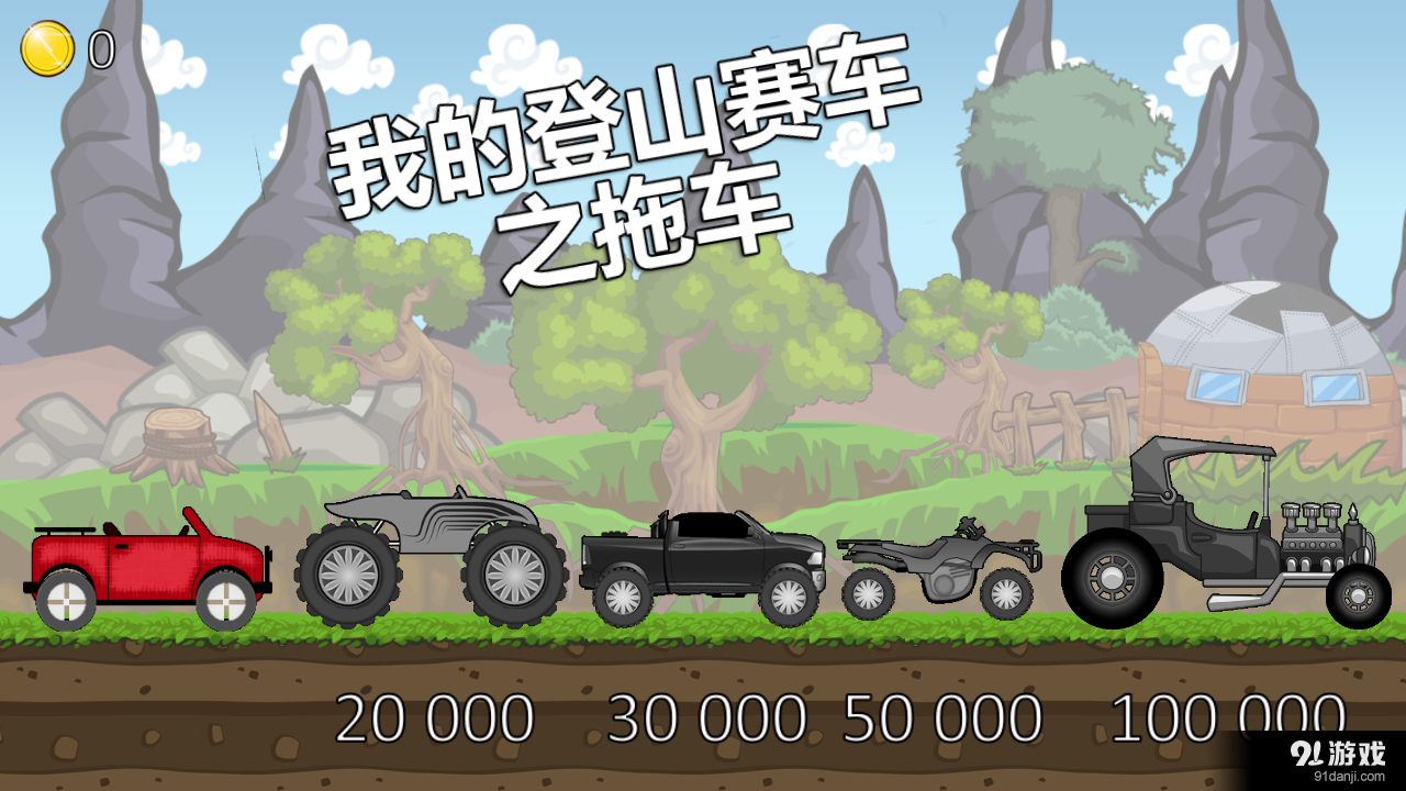 我的拖车赛车v1.17截图1