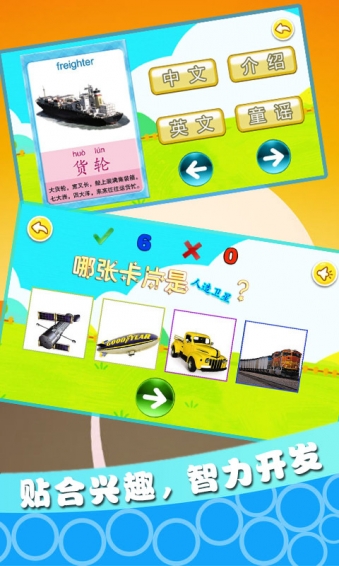 宝宝交通工具认知v1.18截图4