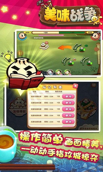 美味战争破解版v1.8.7截图2