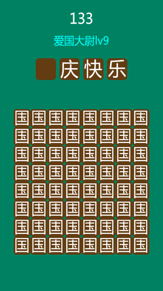 看你多爱国v0.3.7截图1