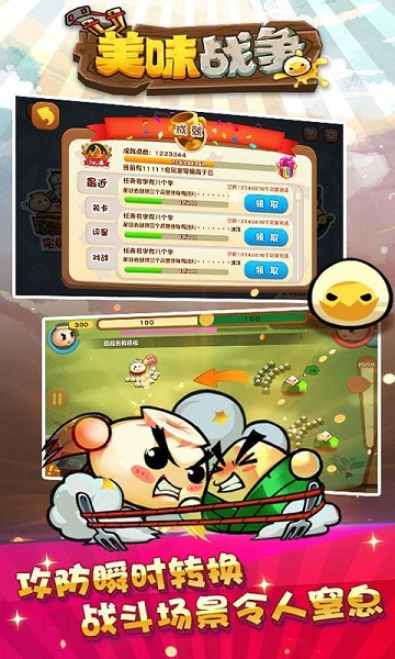 美味战争破解版v1.8.7截图3