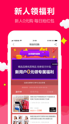 聚实惠v1.3.10截图1
