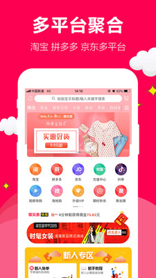 聚实惠v1.3.10截图2