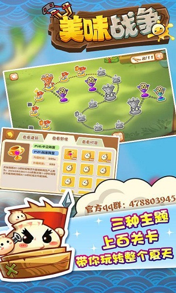 美味战争破解版v1.8.7截图4