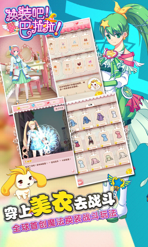 巴啦啦魔法变身v1.4.7截图2