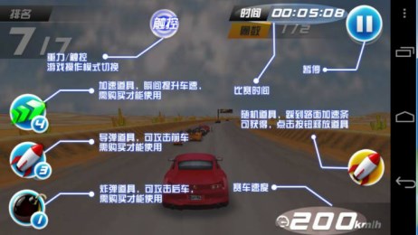 极品飞车PK版v1.10截图2