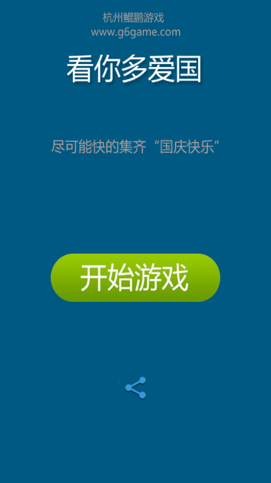 看你多爱国v0.3.7截图3