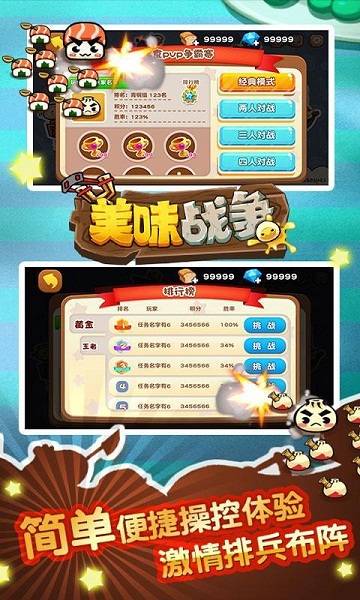 美味战争破解版v1.8.7截图5