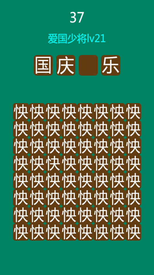 看你多爱国v0.3.7截图4