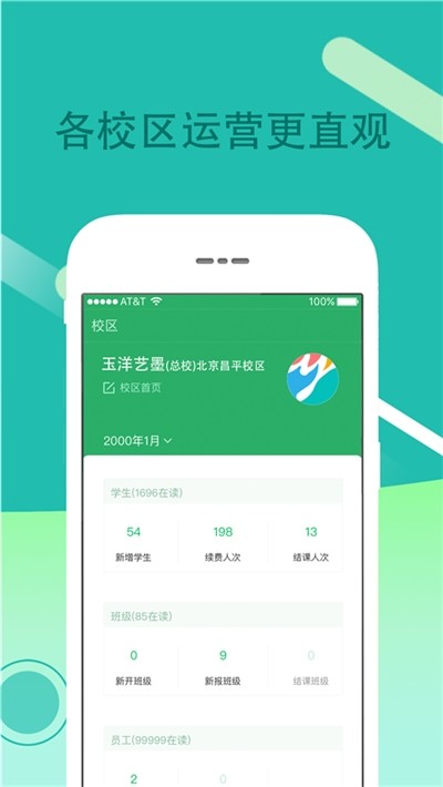 报班吧v1.6截图2
