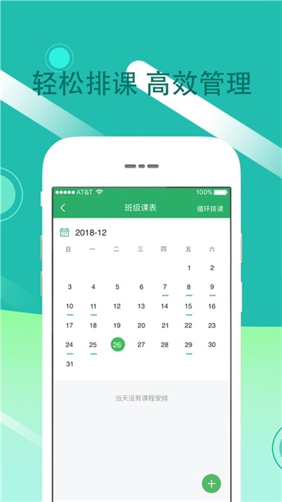 报班吧v1.6截图3