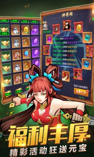 纵横三国梦手游v3.8截图1