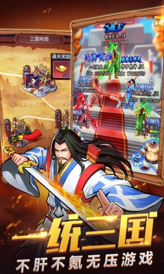 纵横三国梦手游v3.8截图2