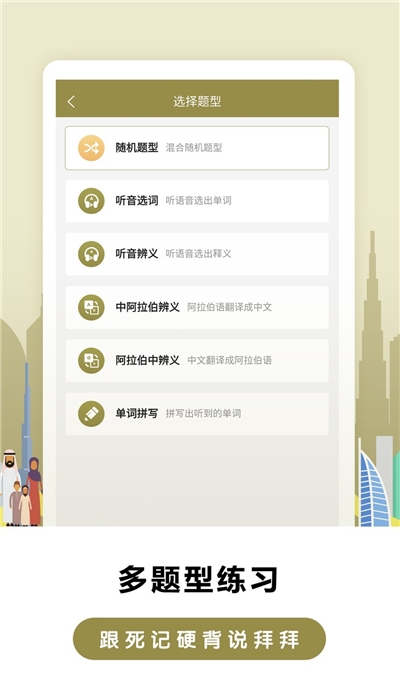 莱特阿拉伯语背单词v1.6截图3