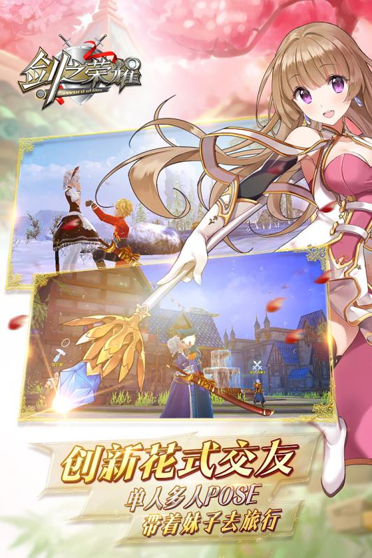 剑之荣耀v1.13截图1