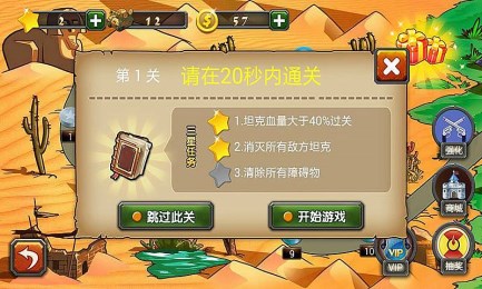 使命召唤坦克争霸v1.7截图4