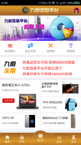 九彪信息平台v1.4.10截图1