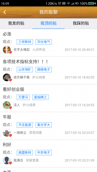 九彪信息平台v1.4.10截图2