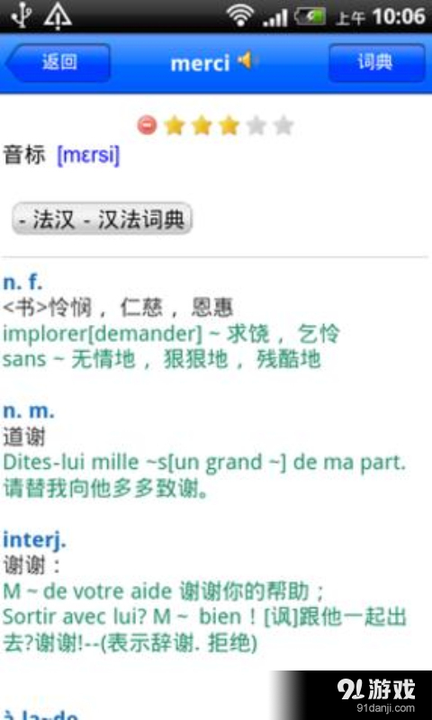 学习法语v5.9.060617截图2