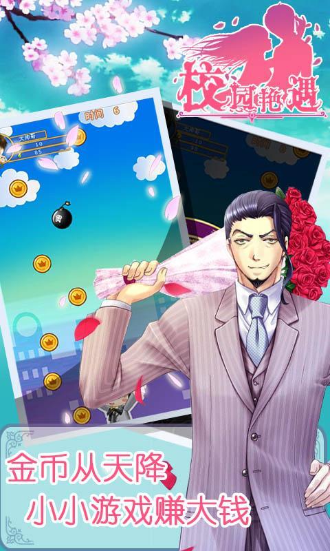 校园艳遇v1.8截图2