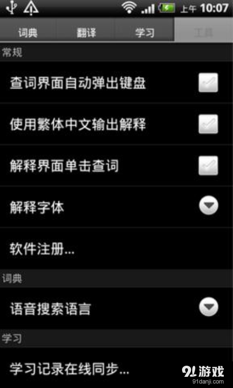 学习法语v5.9.060617截图3