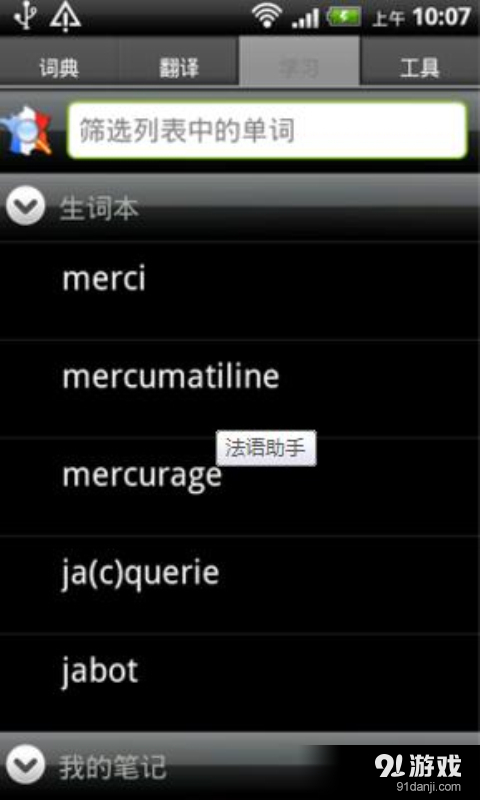 学习法语v5.9.060617截图1