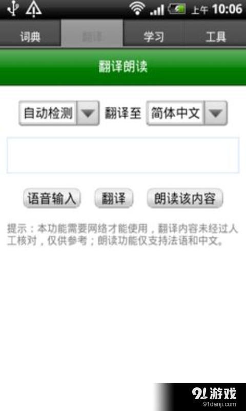 学习法语v5.9.060617截图4