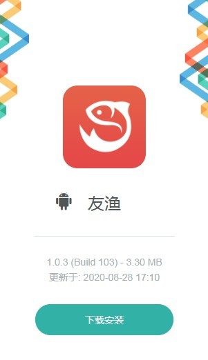 友渔v2.1.10截图1