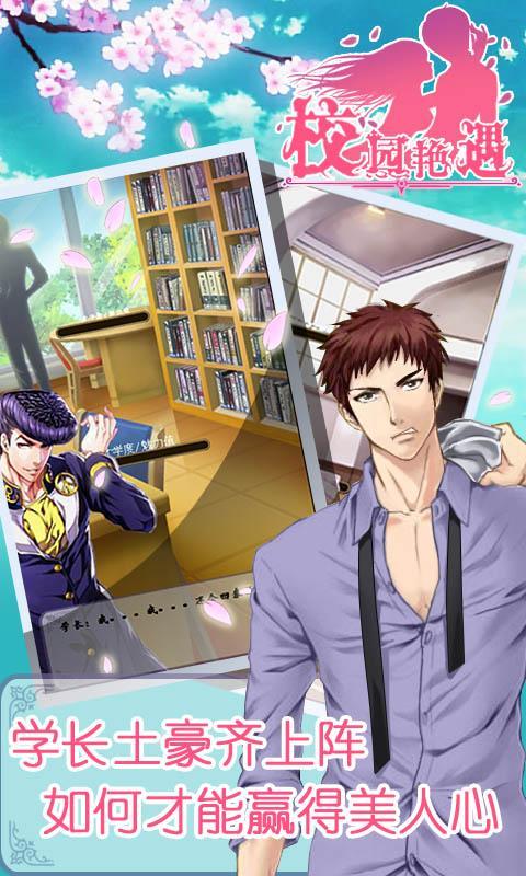 校园艳遇v1.8截图4