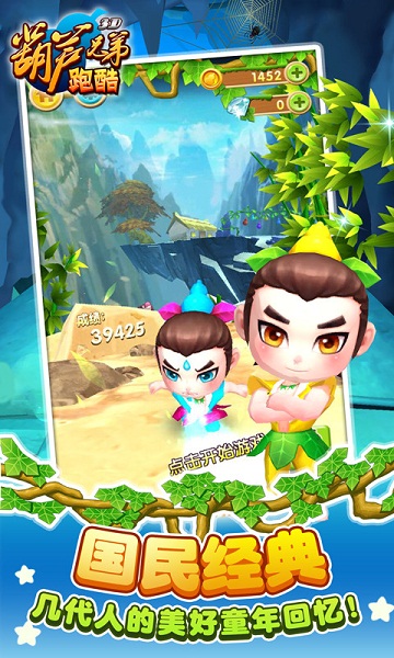 葫芦兄弟跑酷破解版v1.9截图2