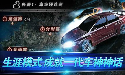 终极狂飙8对战版v5.6.5截图3