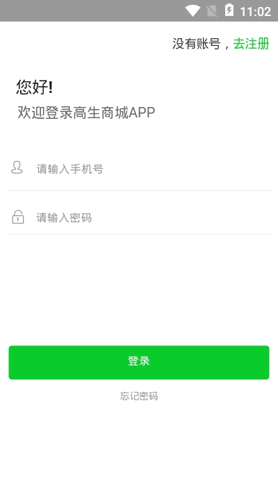 高生商城v1.3.38截图1