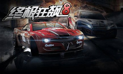 终极狂飙8对战版v5.6.5截图2