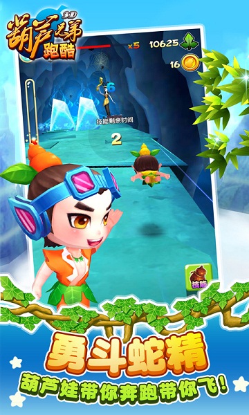 葫芦兄弟跑酷破解版v1.9截图3