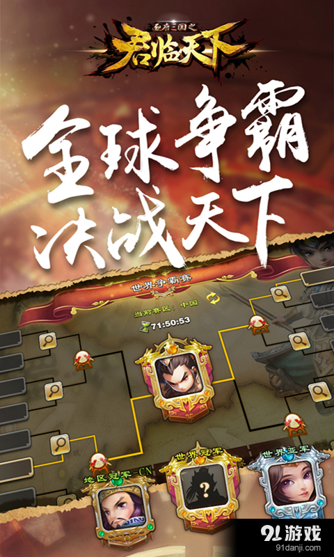 君临天下v1.6.14截图2