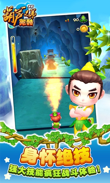 葫芦兄弟跑酷破解版v1.9截图4