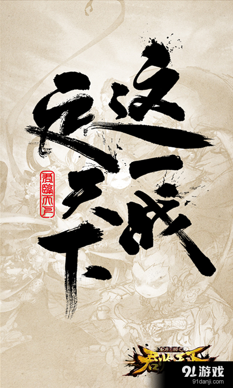 君临天下v1.6.14截图5