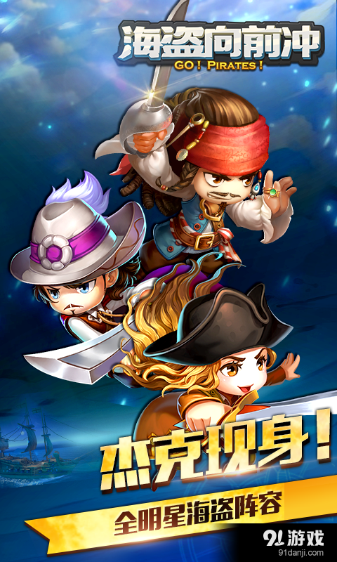 海盗向前冲v0.6.6.20截图1