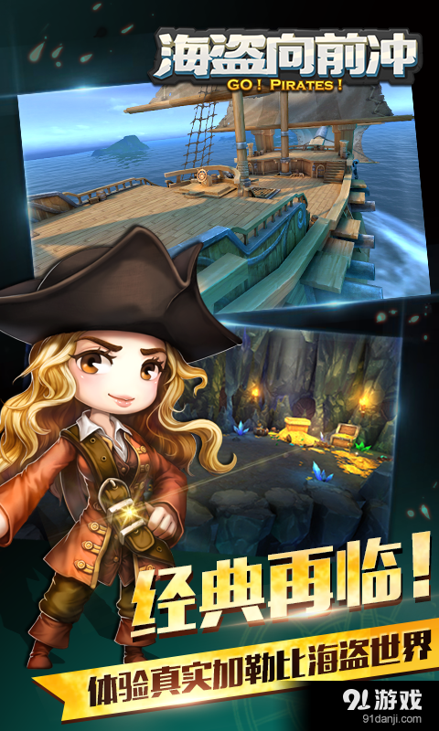 海盗向前冲v0.6.6.20截图2
