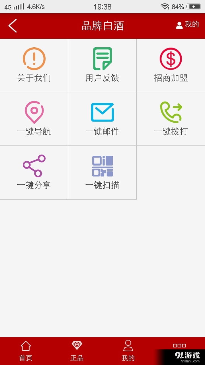 品牌白酒v3.13截图2