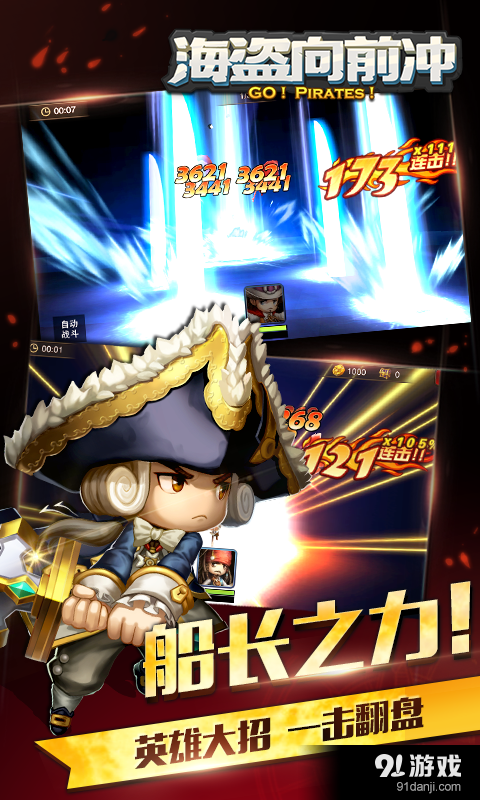 海盗向前冲v0.6.6.20截图4