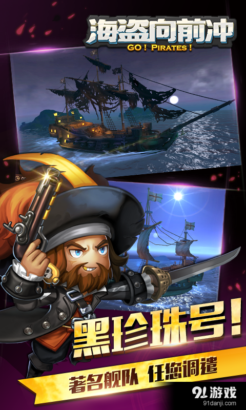 海盗向前冲v0.6.6.20截图5
