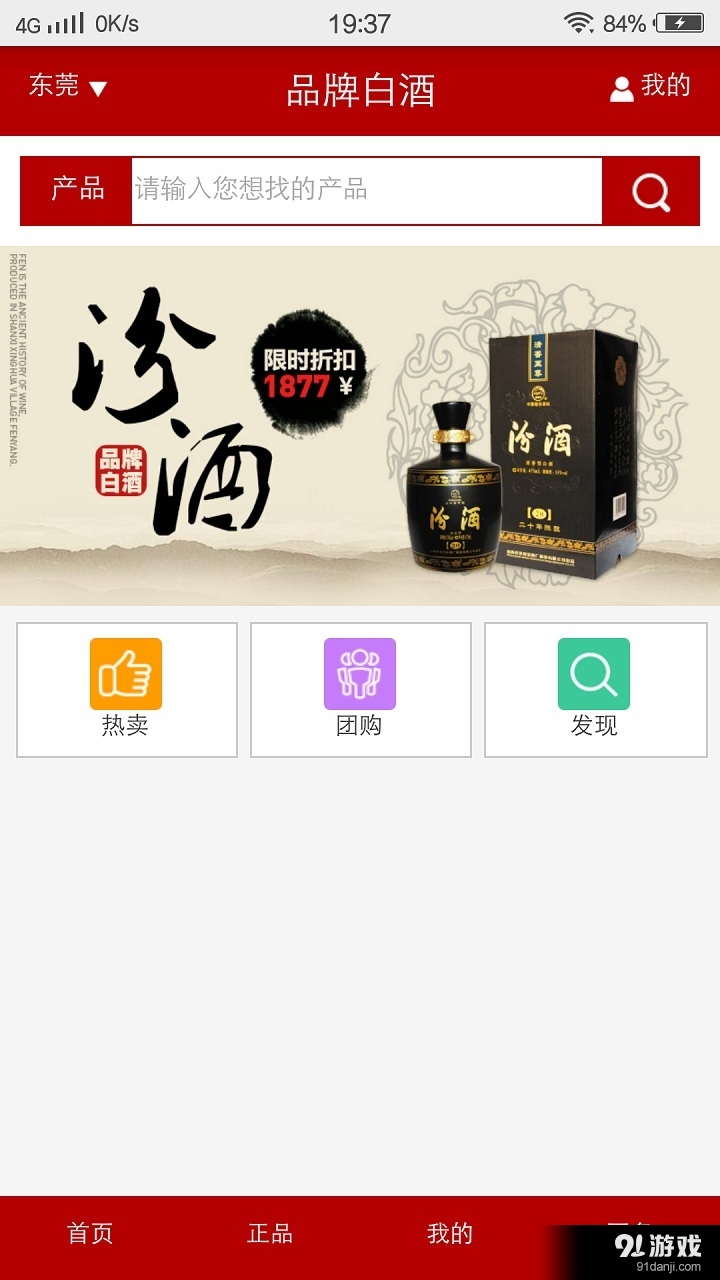 品牌白酒v3.13截图1