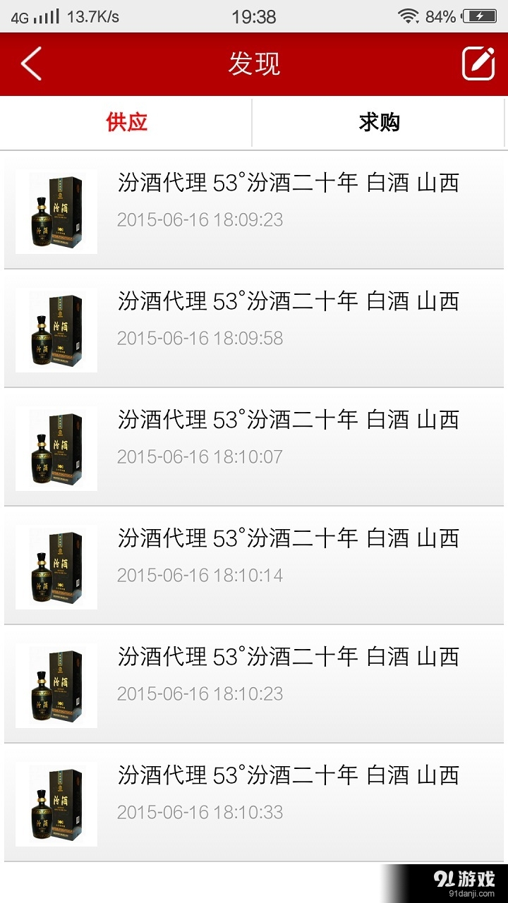 品牌白酒v3.13截图4